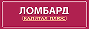 Ломбард Капитал плюс Логотип